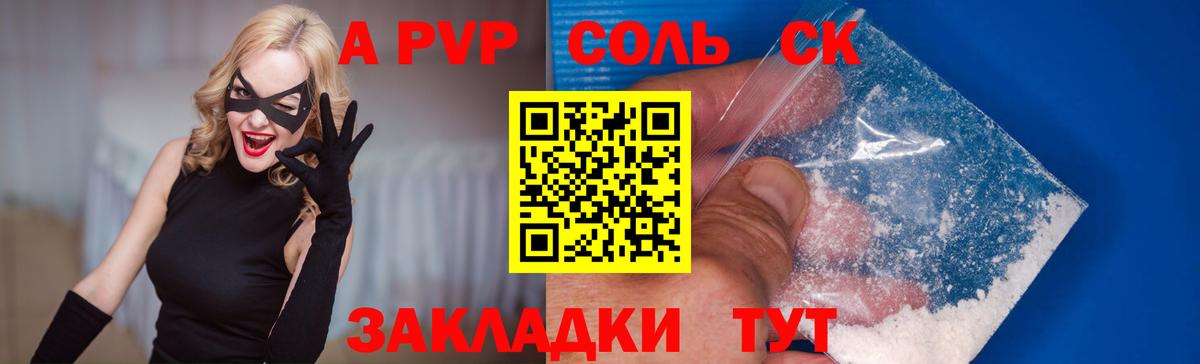Альфа ПВП Crystall Мирный