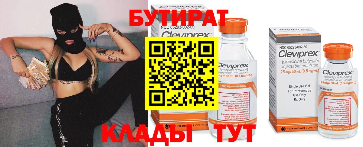 Бутират оксана Мирный