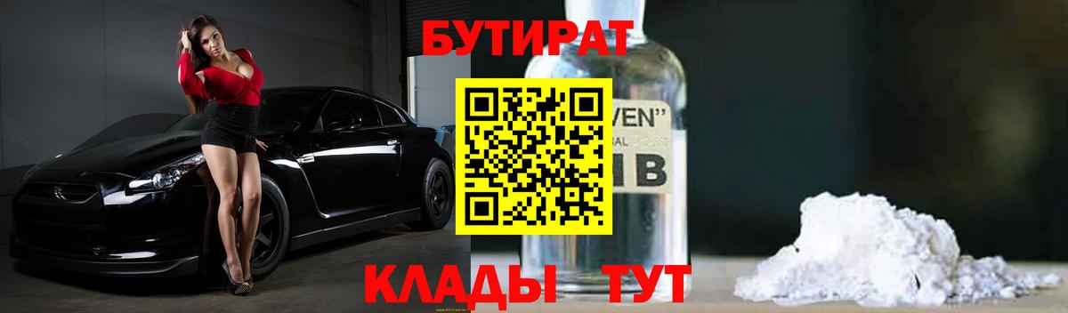 Мирный  Бутират  Вход с VPN  БУТИРАТ оксана 