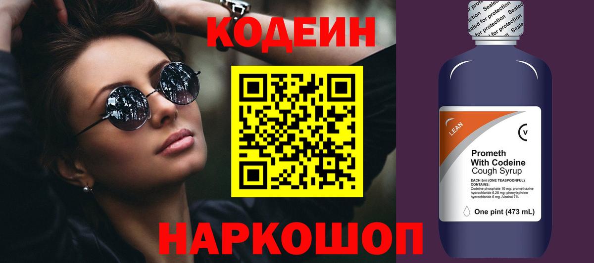 Codein Purple Drank Мирный