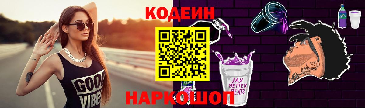 Кодеиновый сироп Lean напиток Lean (лин)  Вход с VPN  Мирный 
