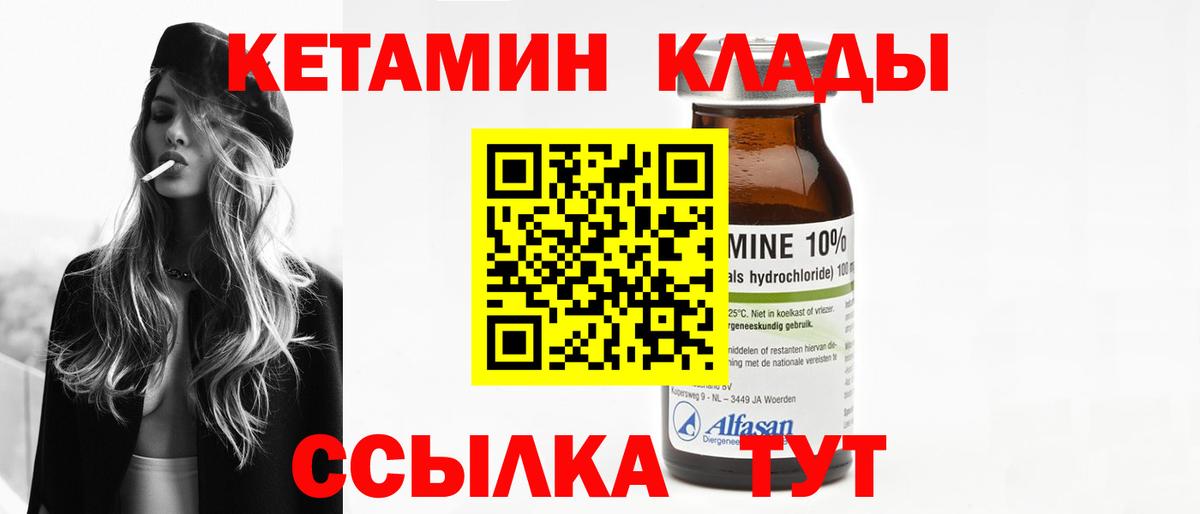 КЕТАМИН VHQ Мирный