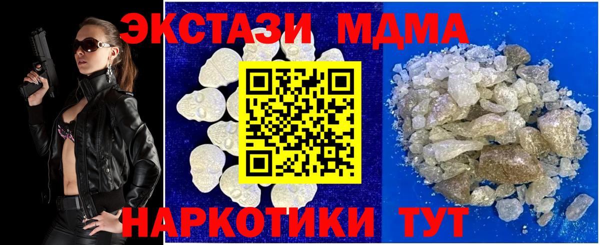МДМА кристаллы Мирный