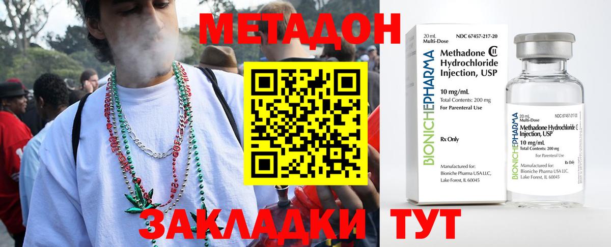 МЕТАДОН кристалл Мирный