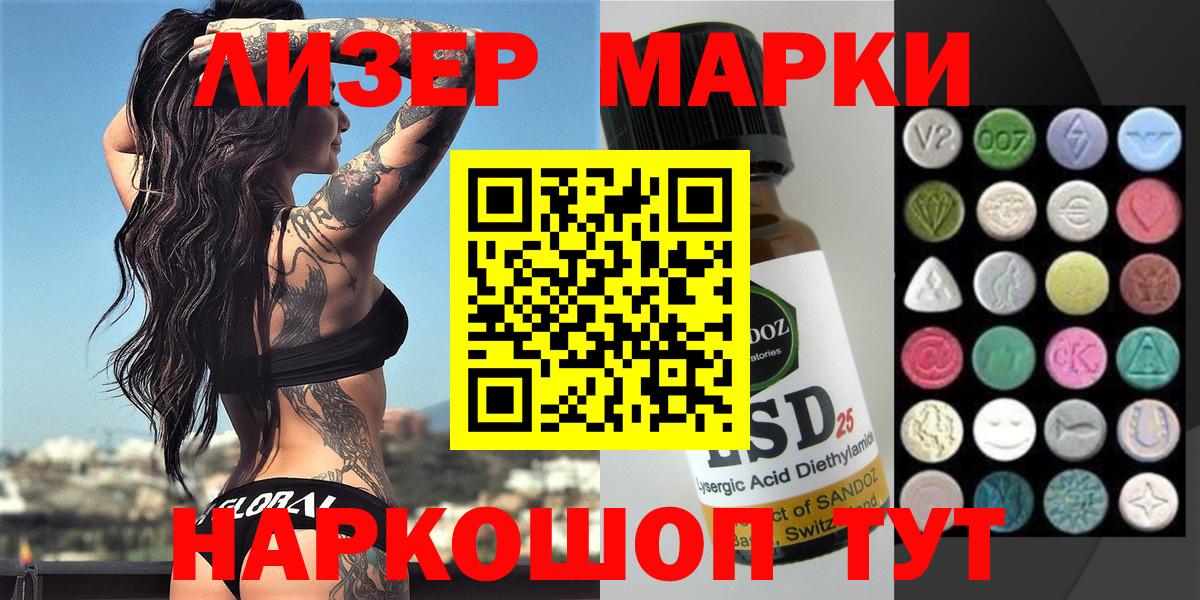 Марки NBOMe 1,5мг Мирный